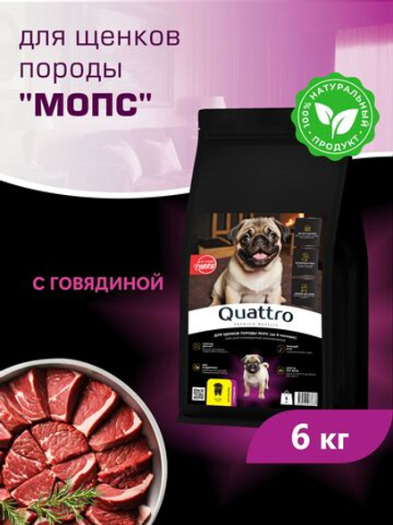 Quattro корм для щенков породы Мопс, с говядиной, 6 кг, QUATTRO