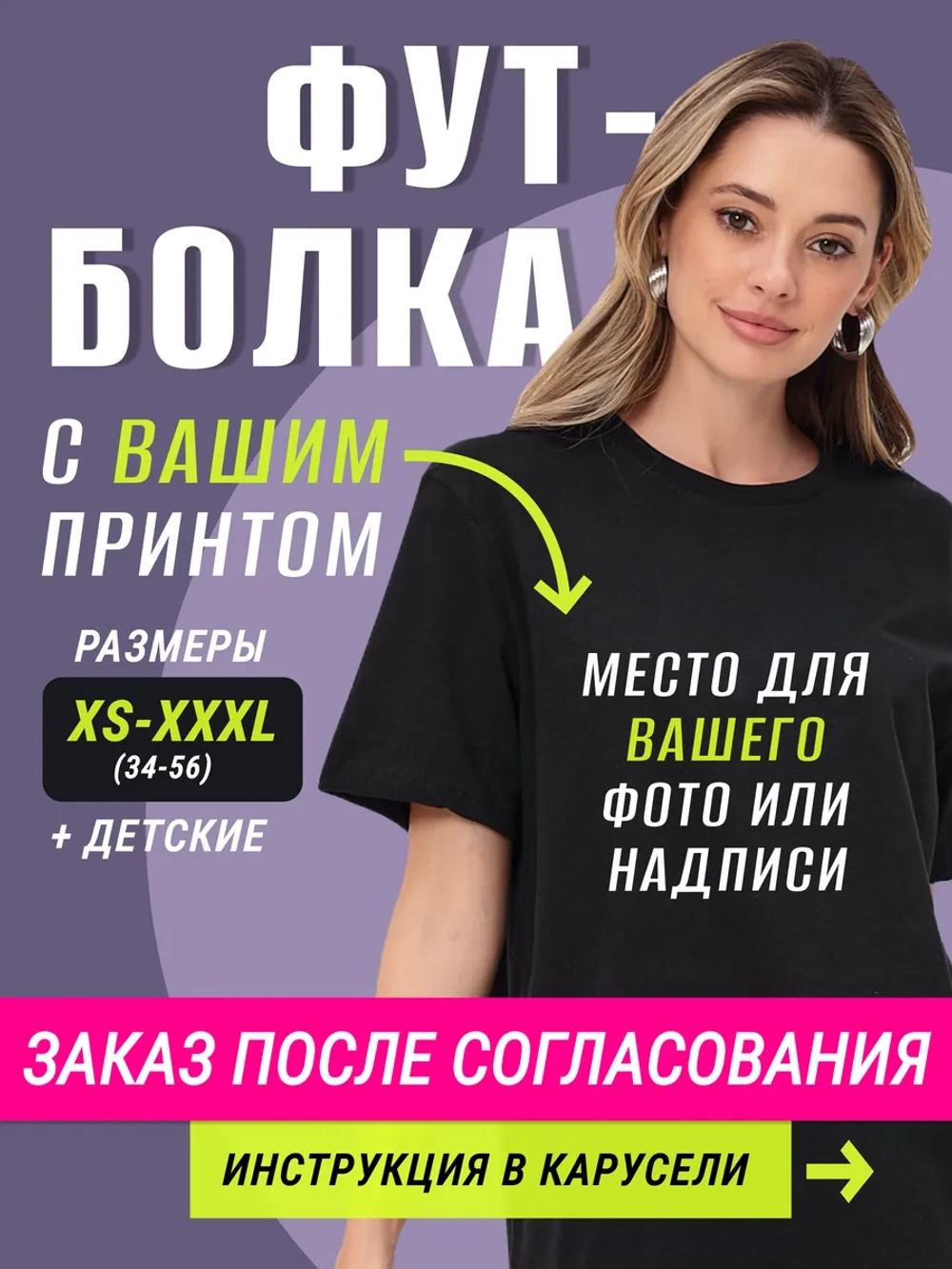 Футболка со своим принтом, фото на заказ