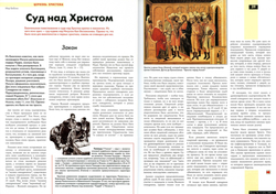 Журнал "Фома" № 2 (25) февраль 2005г.