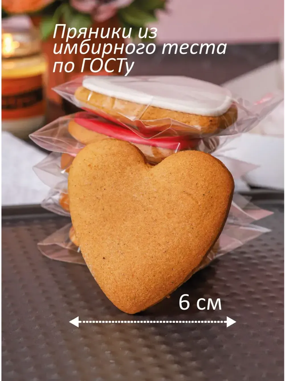 Имбирные пряники для росписи "Сердца"