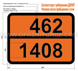 Табличка Опасный груз 462-1408 ФЕРРОСИЛИЦИЙ