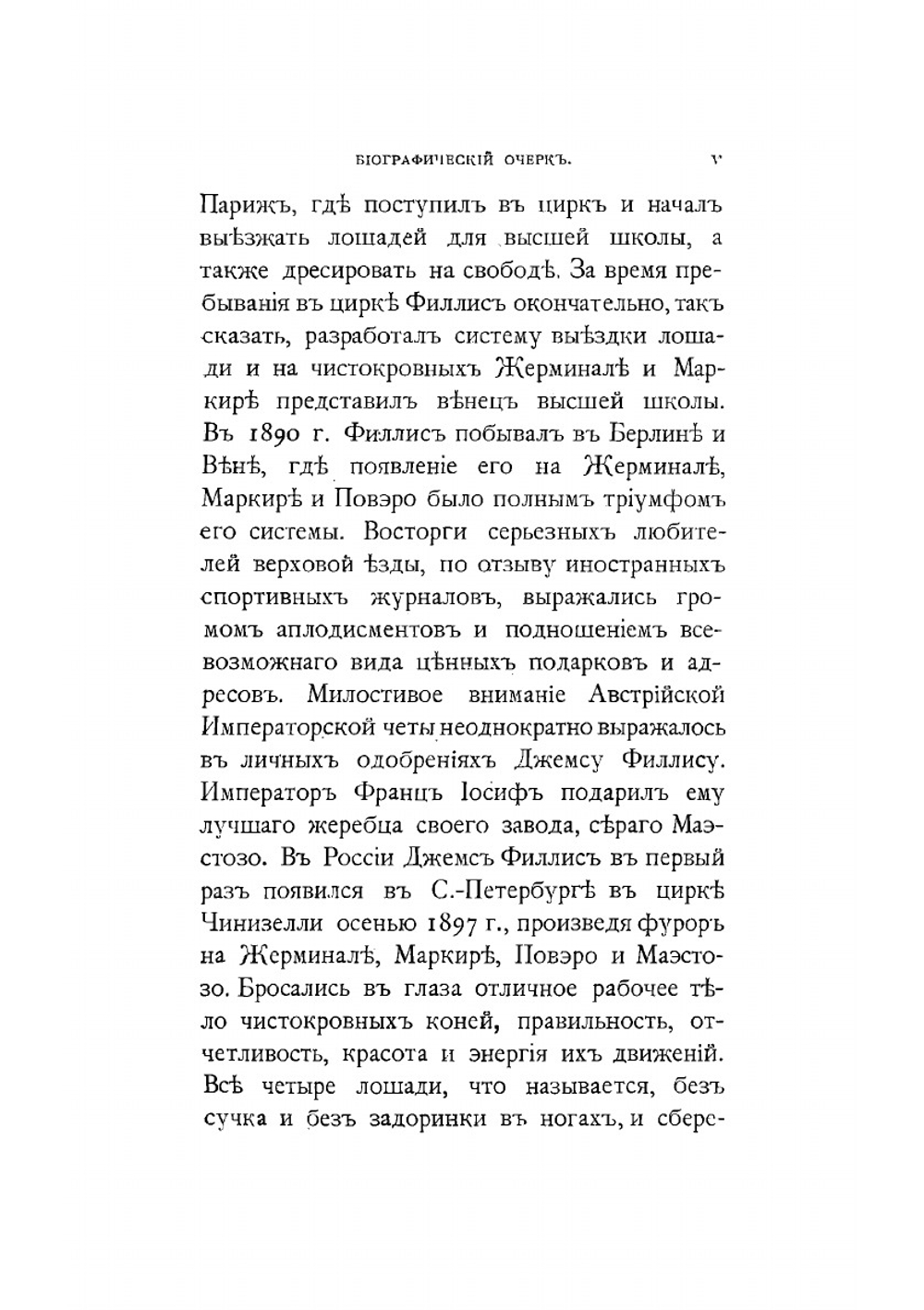 Основы выездки и езды | Филлис Джемс