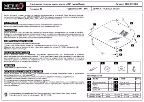 Защита картера и КПП Sheriff для Hyundai Tucson I (JM) 2004-2010 арт.10.0646