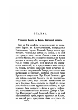 Восточная война 1853-1856 годов. Том 1 | М.И. Богданович