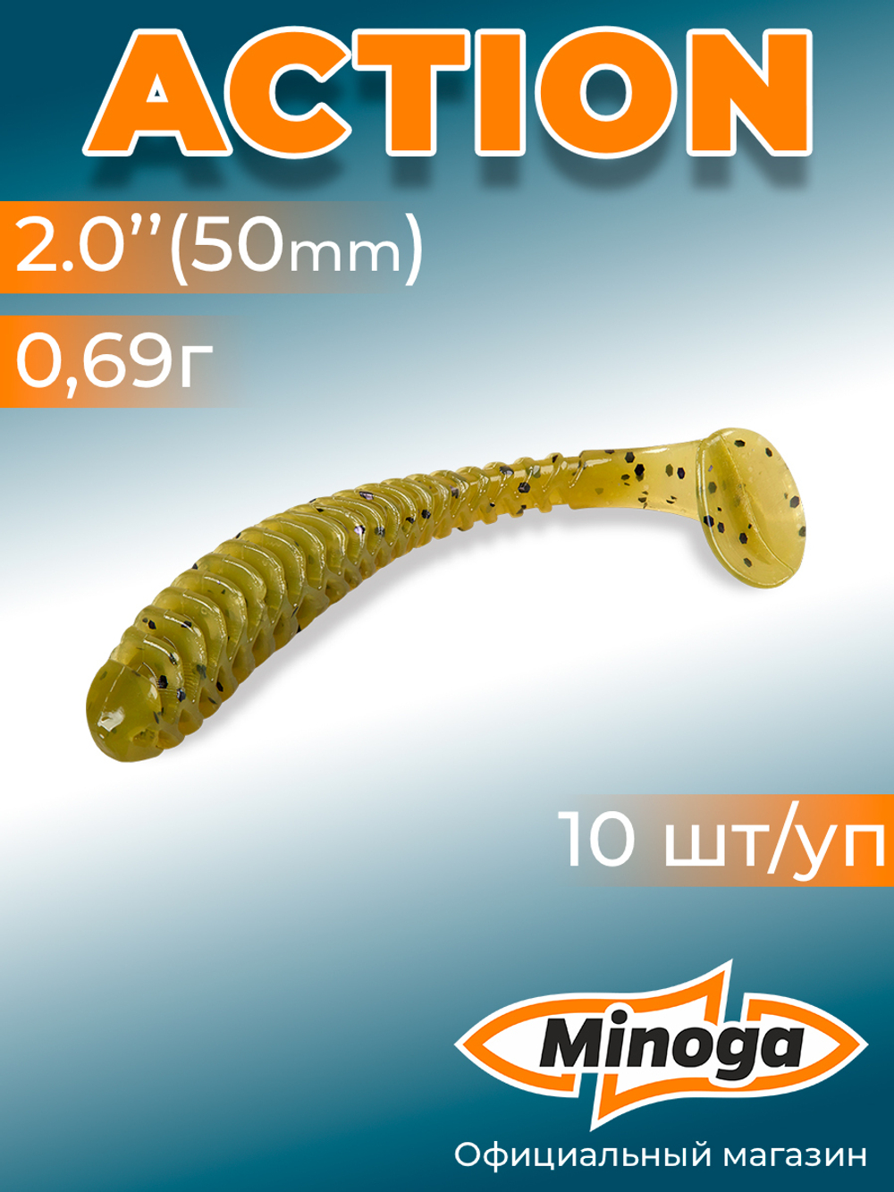 Силиконовая приманка ACTION 2,0"(10шт) 50мм, цвет 001