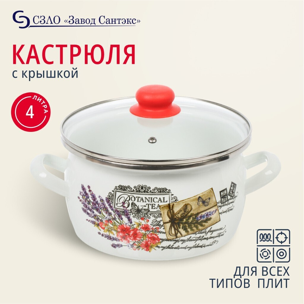 Кастрюля эмал сталь, 4 л, с крыш, крыш стекло, сферич, Сантэкс, Прованс, 1-2440112, индукц