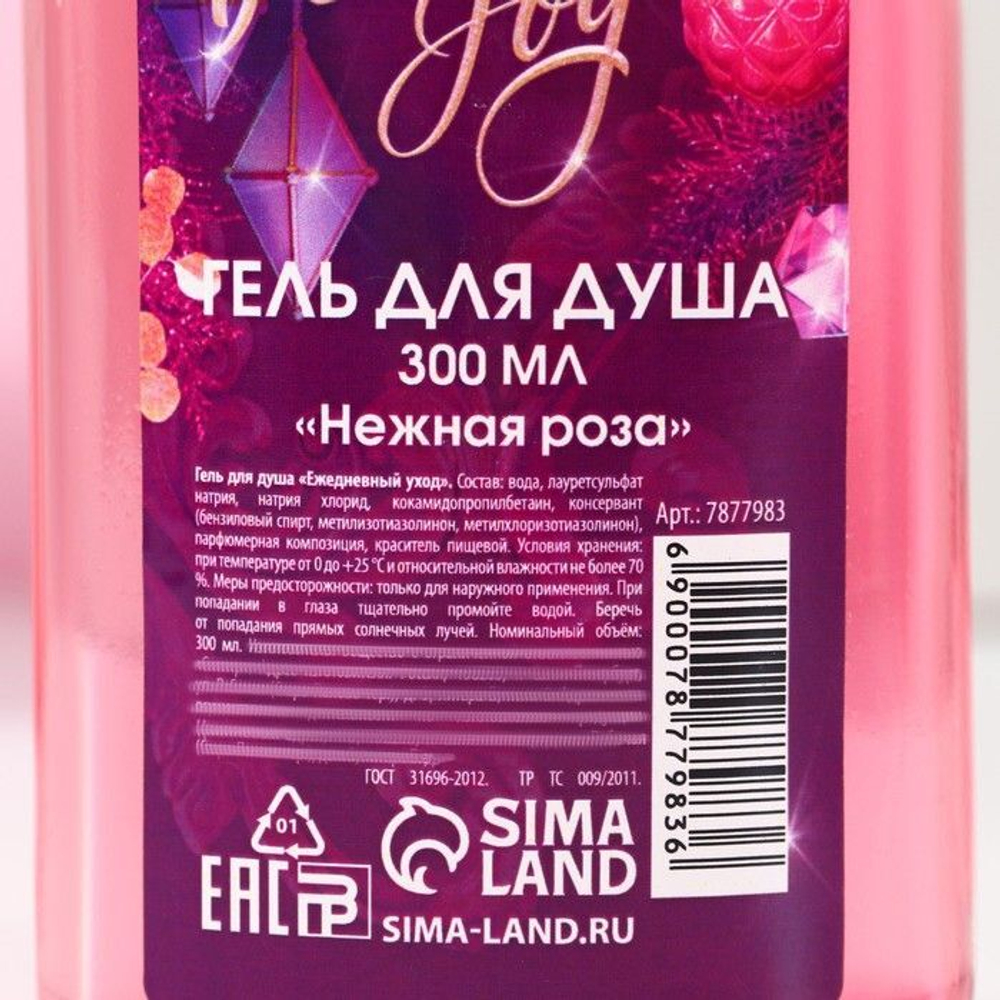 Гель для душа «Для тебя в Новый год» с ароматом нежной розы - 300 мл.