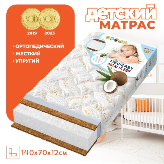 Матрас Boom Baby 140х70