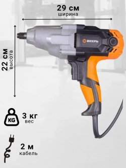 Гайковерт сетевой ГС-2500/350 Вихрь