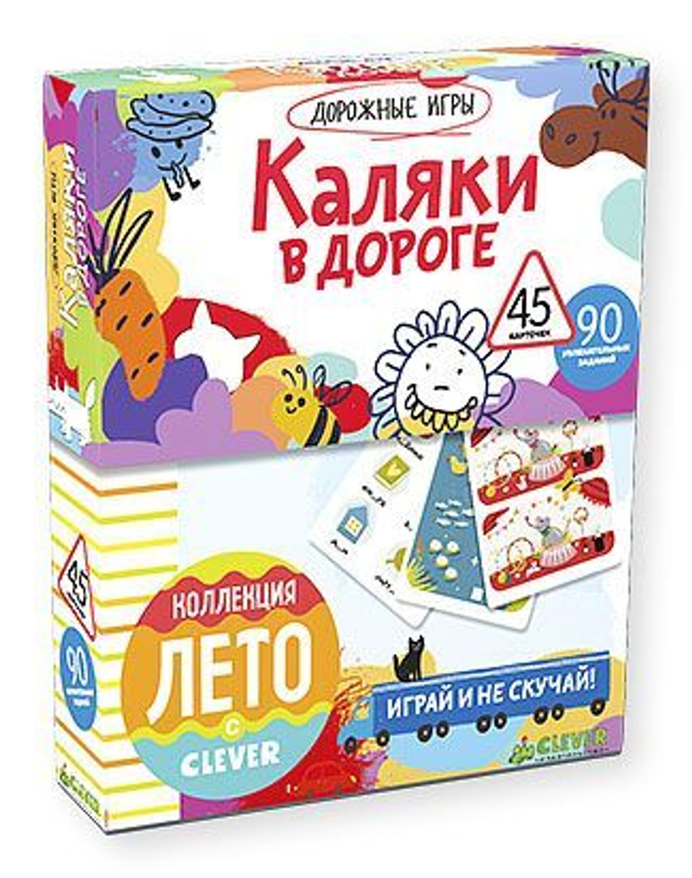 Каляки в дороге