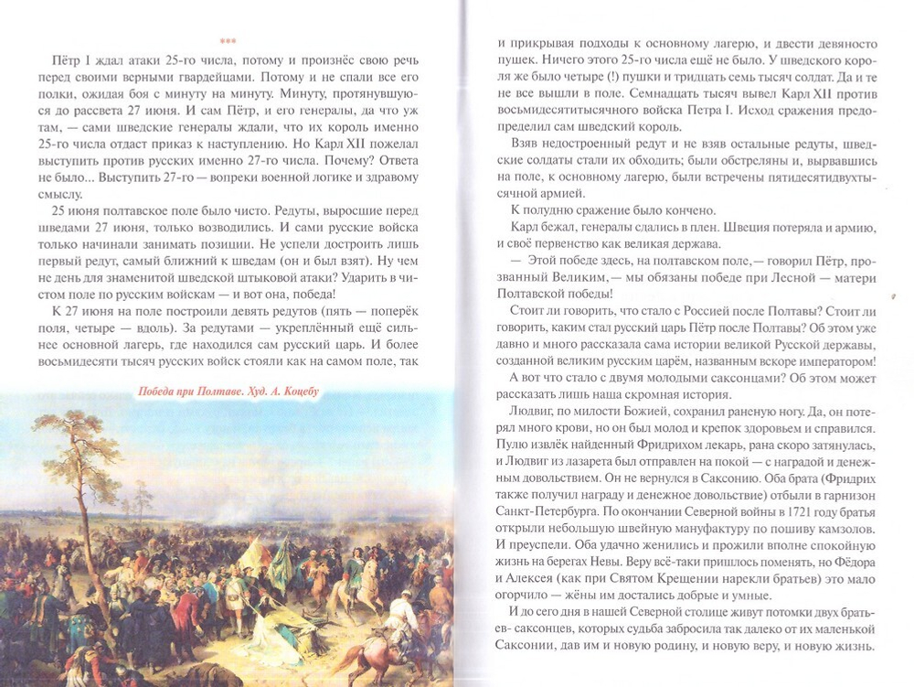 Северная война. От Головчина до Полтавы (1708-1709). Денис Коваленко