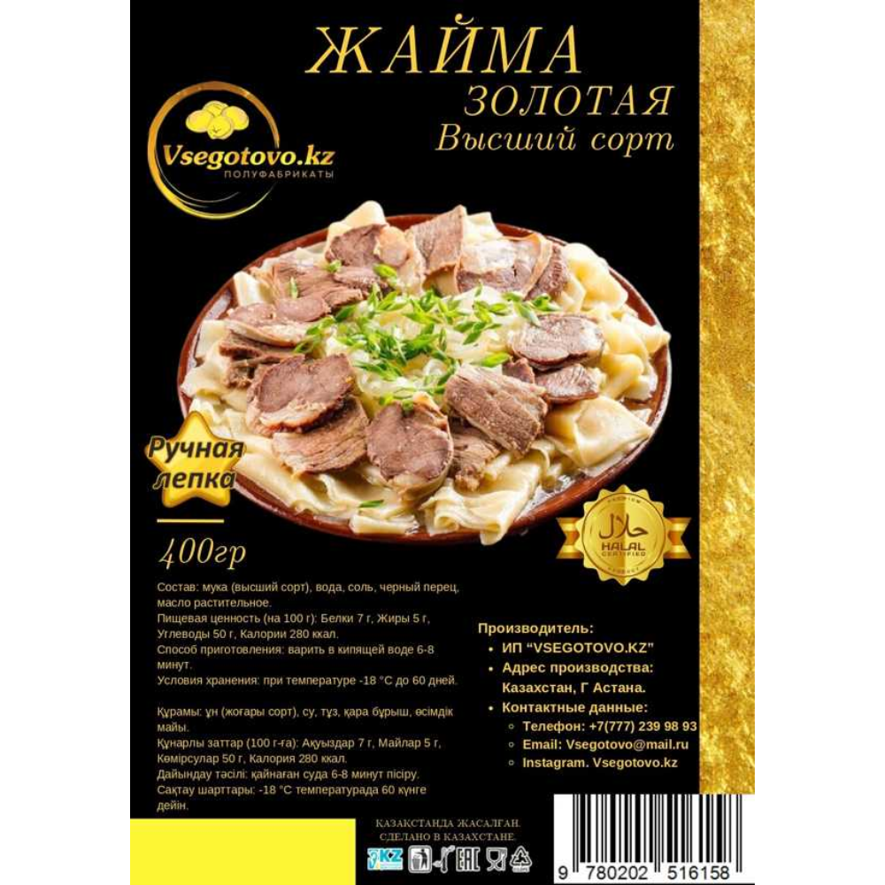 Жайма Золотая Vsegotovo 400 гр