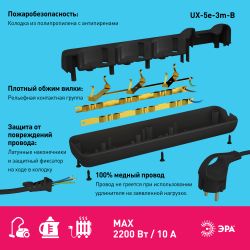 Удлинитель электрический ЭРА UX-5e-3m-B с заземлением 5 розеток 3 м ПВС 3х0,75мм2 10А черный