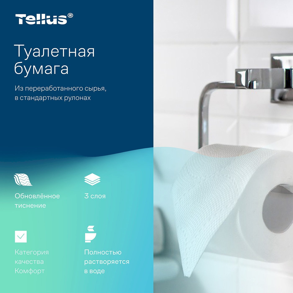 Туалетная бумага Tellus Комфорт T4 22400, 3-слойная, белая, 8 рулонов в упаковке