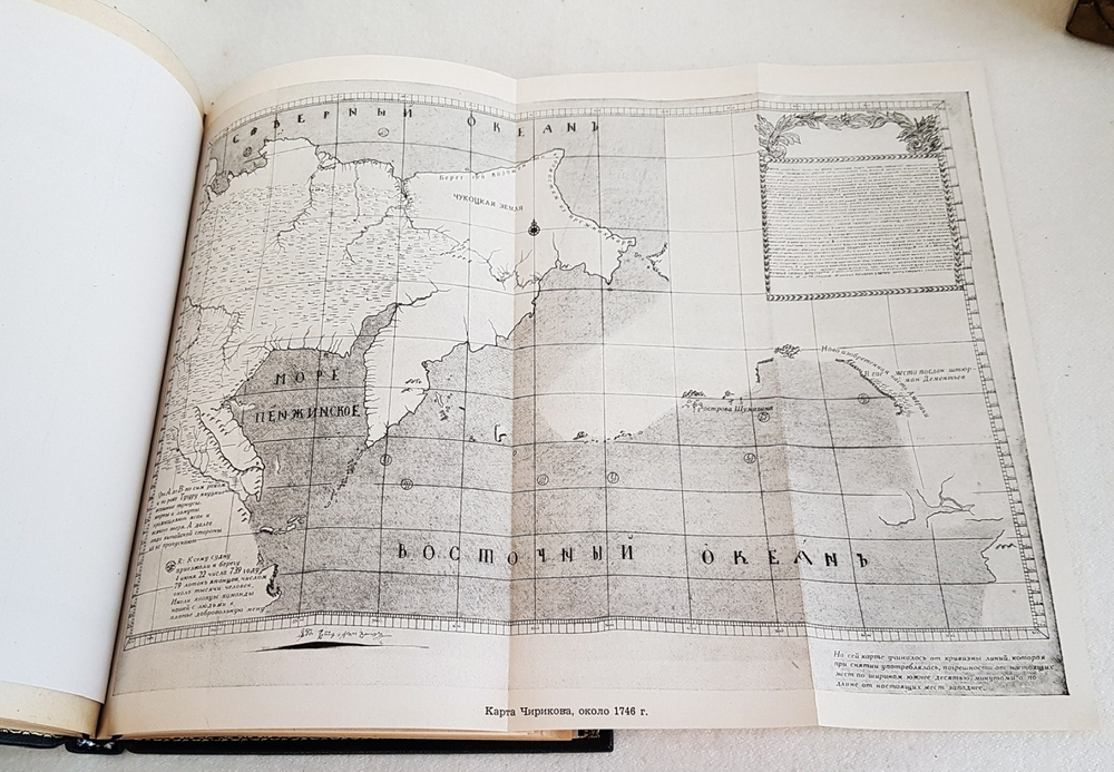 "Из истории великих русских географических открытий". Проф. А.В.Ефимов. 1949г. Подарочная книга