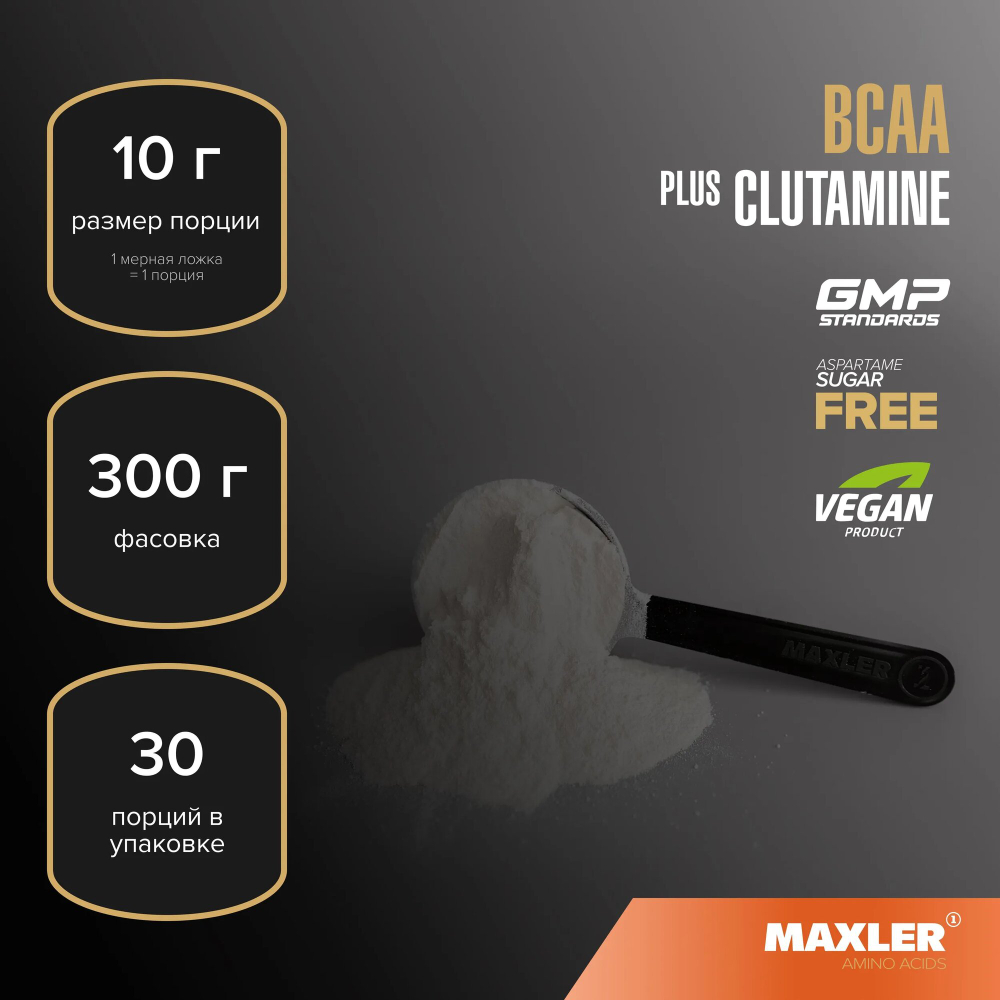Аминокислотный комплекс Maxler BCAA Plus Glutamine, порошок, 300 грамм, грейпфрут