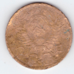5 копеек 1949 F