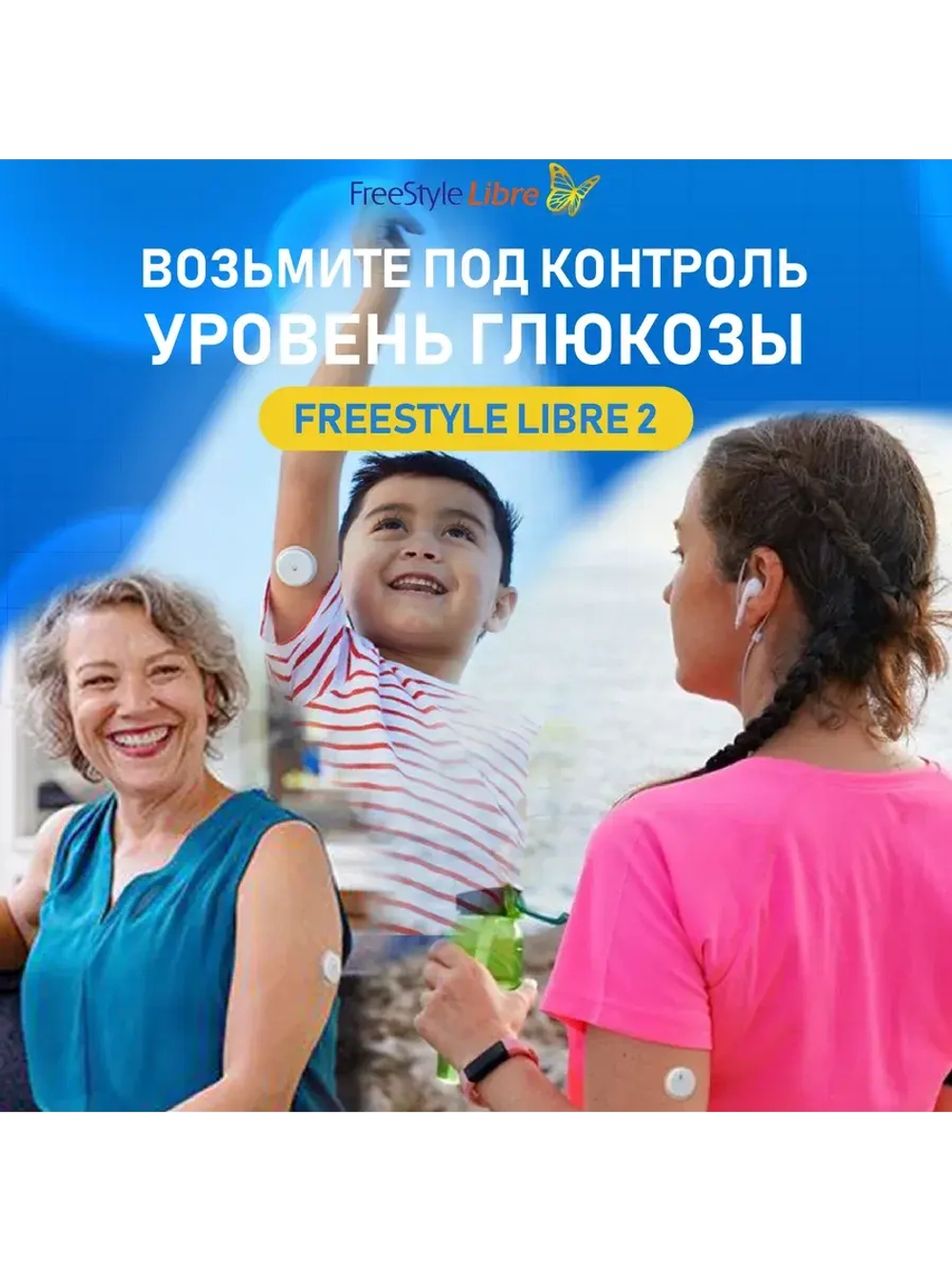 Датчик системы мониторинга глюкозы FreeStyle Libre 2 / 1 шт