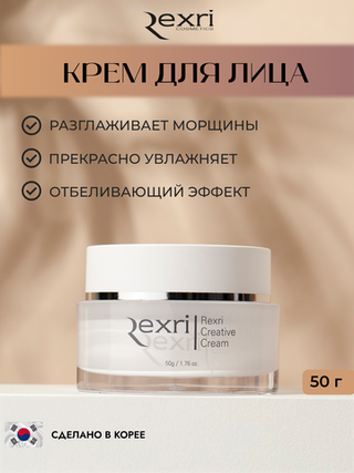 Крем Rexri Creative Cream 50 мл
