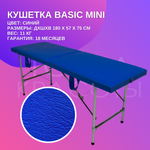 Кушетка Basic Mini (180*57*75) синяя