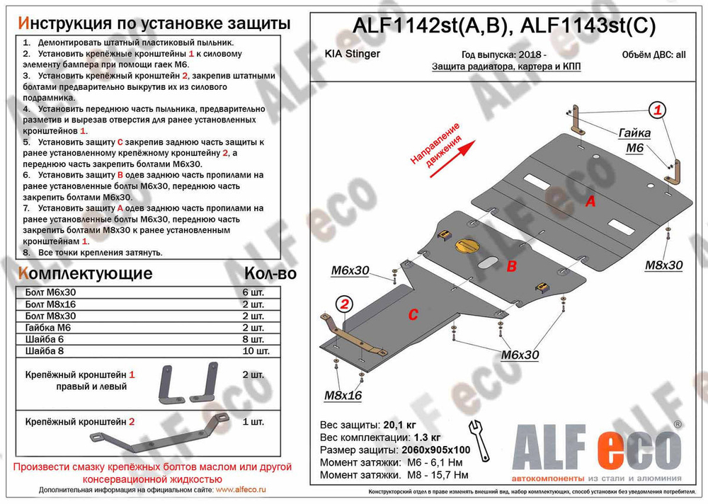 Защита ALFeco кпп для Kia Stinger 4WD 2018-, V-2,0T (сталь 2 мм) арт.ALF1143st