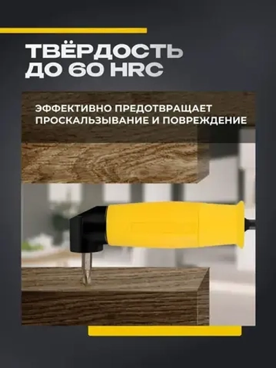 Угловая насадка на шуруповерт 90 градусов адаптер для бит