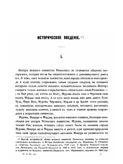 Материалы для географии и статистики России. Том 19. Рязанская губерния | Нет автора