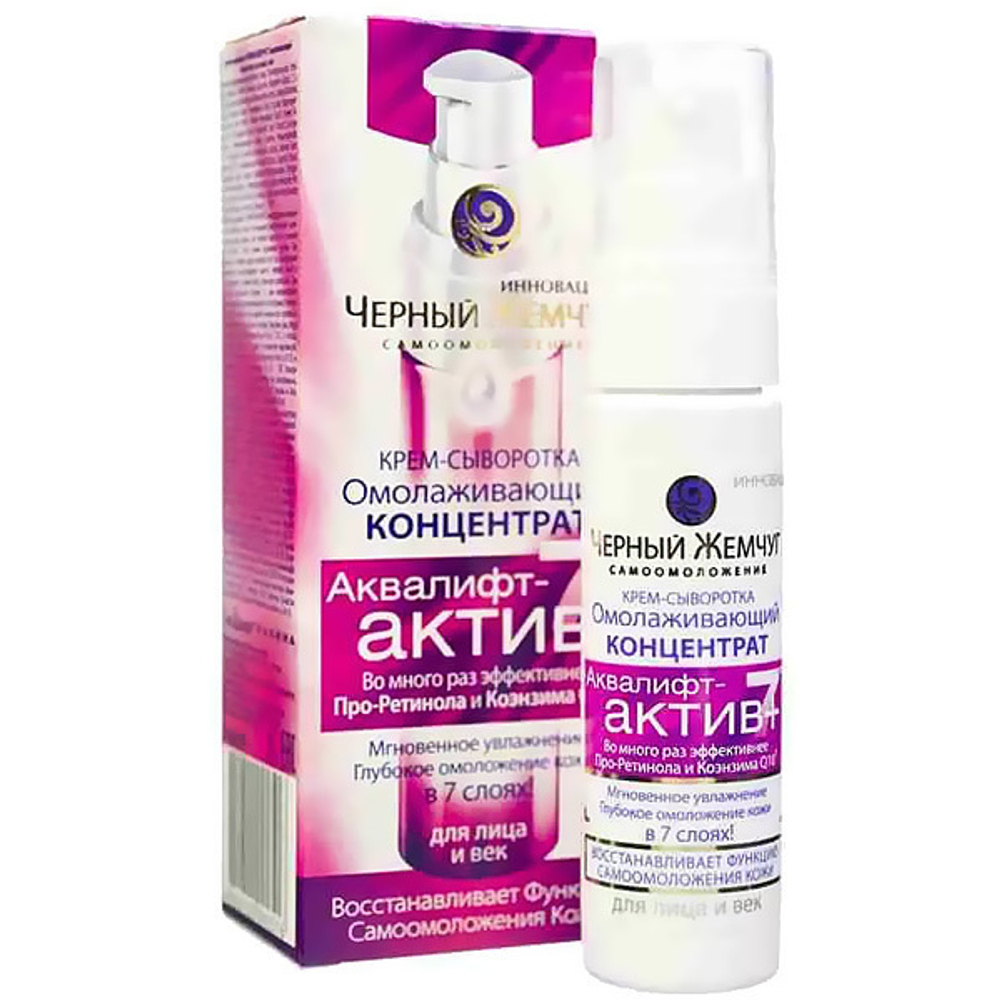 Крем-сыворотка для лица ЧЕРНЫЙ ЖЕМЧУГ Омолаживающий 30мл