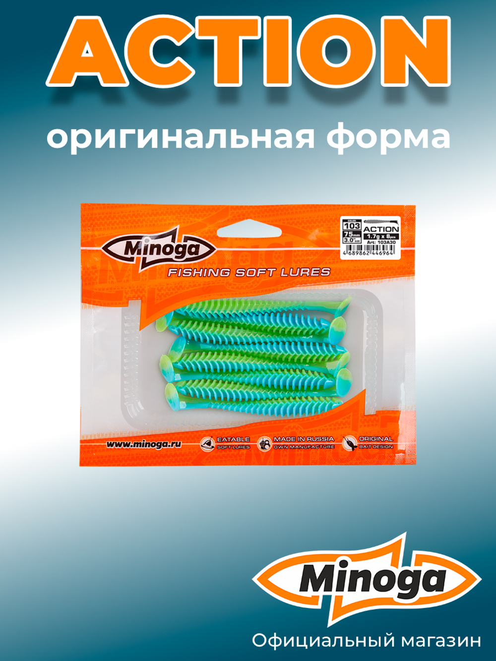 Силиконовая приманка ACTION 3,0"(8шт) 75мм, цвет 103