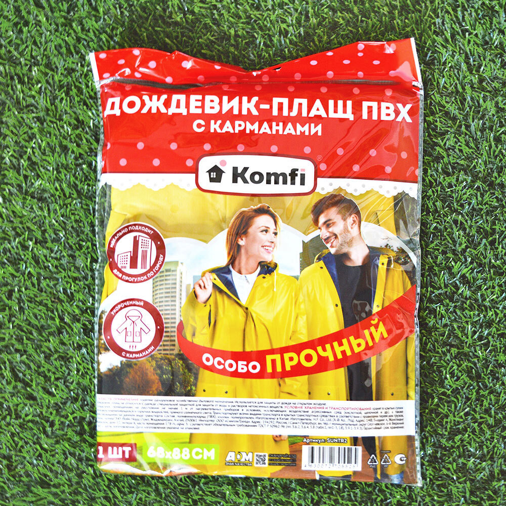 Дождевик-плащ сверхпрочный желтый, двухслойный ПВХ с капюшоном на кнопках 150 мк, Komfi