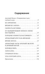 Аромат времени