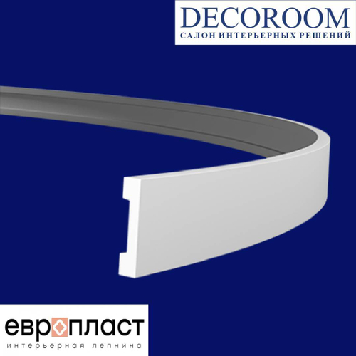 Европласт. МОЛДИНГ ГИБКИЙ 1.51.362 (46*10*2000мм). Гибкий пеноаолиуретан.