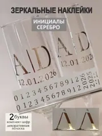 Наклейки свадебные на бокалы цифры инициалы "Л"