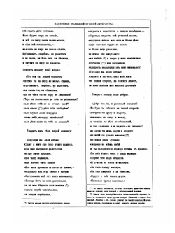 Памятники старинной Русской литературы. Части 1–4 | Н.И. Костомаров
