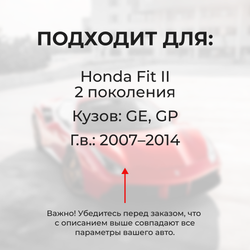 Натяжители пружин стеклоочистителей Honda Fit II [Кузов: GE; GP] 2007–2014 (ND1)