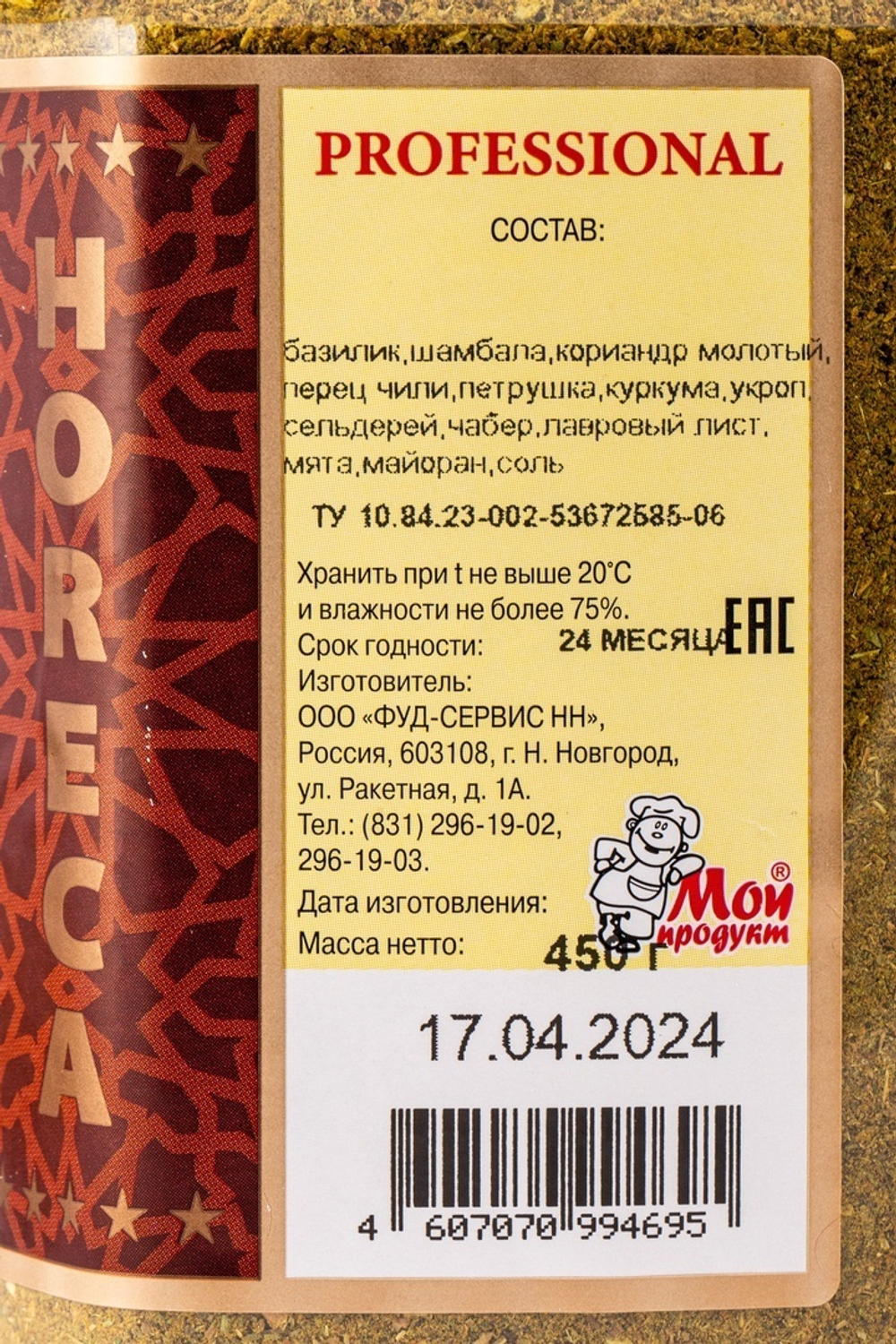 Хмели-сунели «Мой Продукт» - 450 г