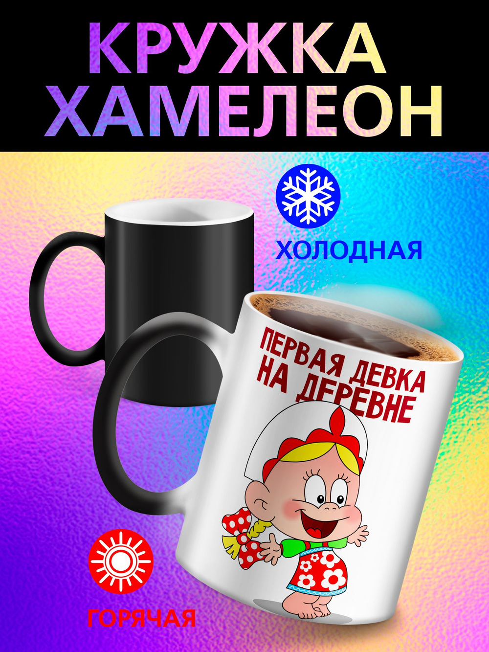Кружка хамелеон "Люблю! зайка"
