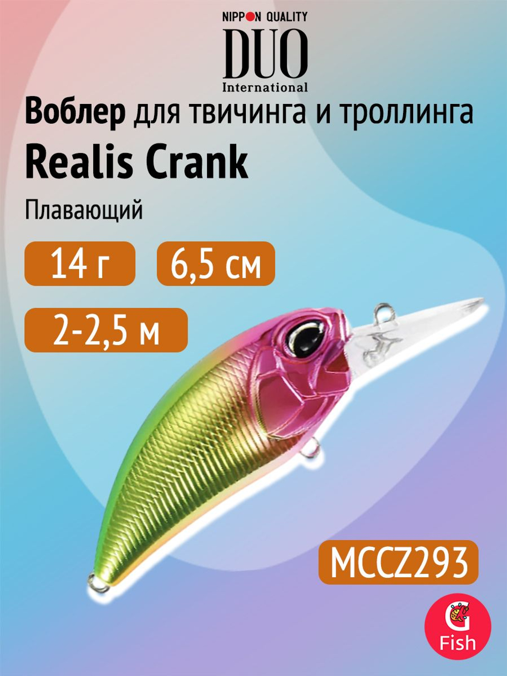 Воблер DUO Realis Crank M65 11A, AJA3055 Chart Gill Halo, 65 мм, 16 г, плавающий, крэнк