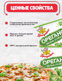Приправа Орегано,  6 гр