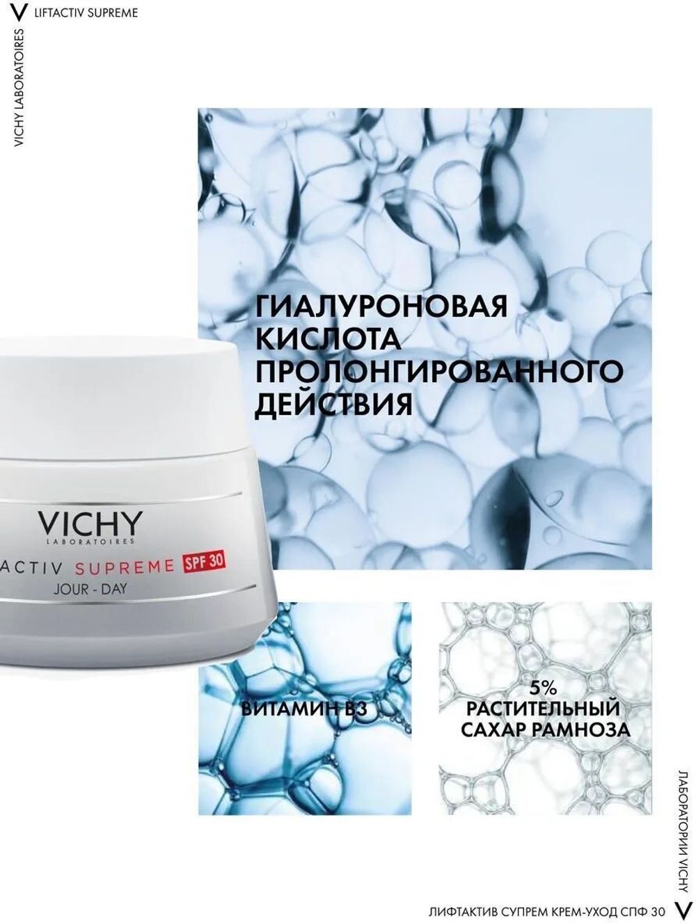 Крем-уход против морщин Vichy Liftactiv Supreme SPF 30, 50 мл
