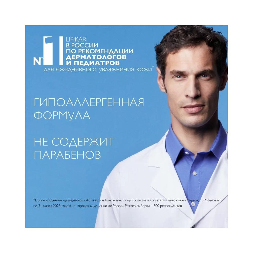 La Roche-Posay Lipikar Lait Молочко для тела с нежным ароматом, 400 мл