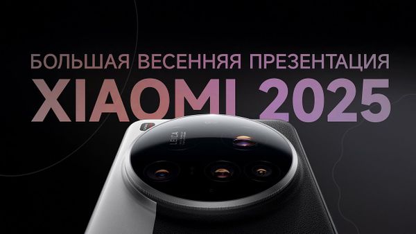 Зимняя презентация Xiaomi