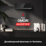 Cплит-система Kentatsu Omori KSGOM26HZRN1/KSROM26HZRN1, инверторная, для помещения до 25 кв.м.