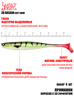 Виброхвосты LJ Pro Series 3D BASARA SOFT SWIM 08,89/PG10 6шт.