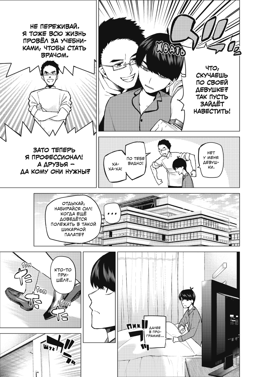 Пять Невест. Том 3