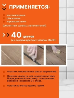Краска для швов плитки MAPEI Ultracare Fuga Fresca 120 Черный, 160 г