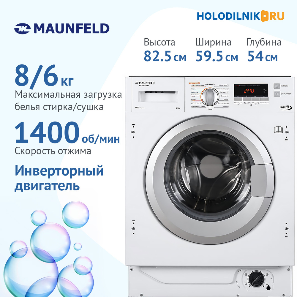 Встраиваемая стиральная машина Maunfeld MBWM1486S