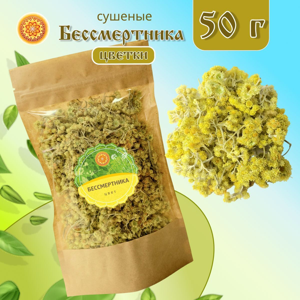 Бессмертник цвет сушеный.