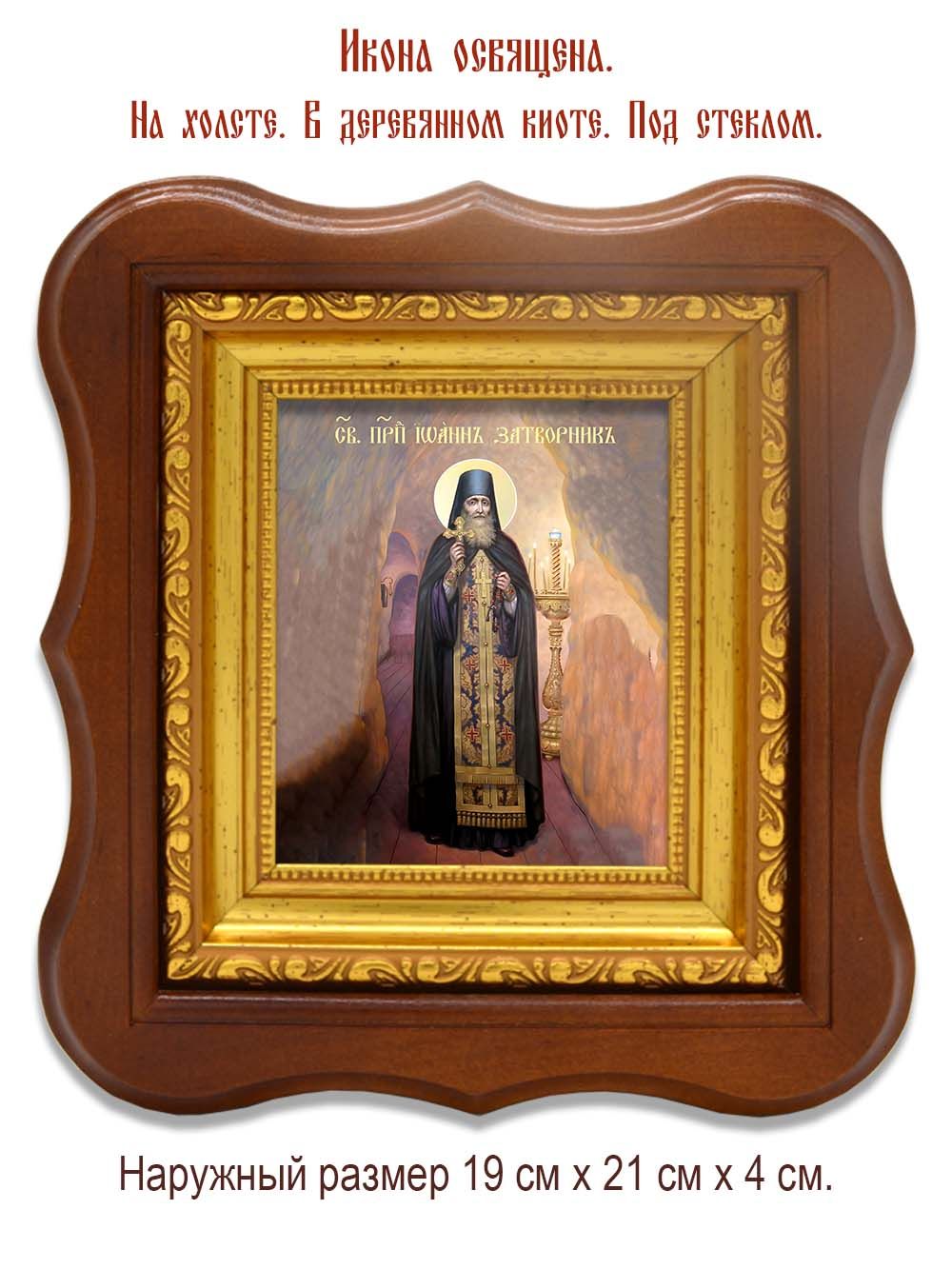 Иоанн Святогорский (Донецкий), затворник преподобный, чтец. Икона на холсте.