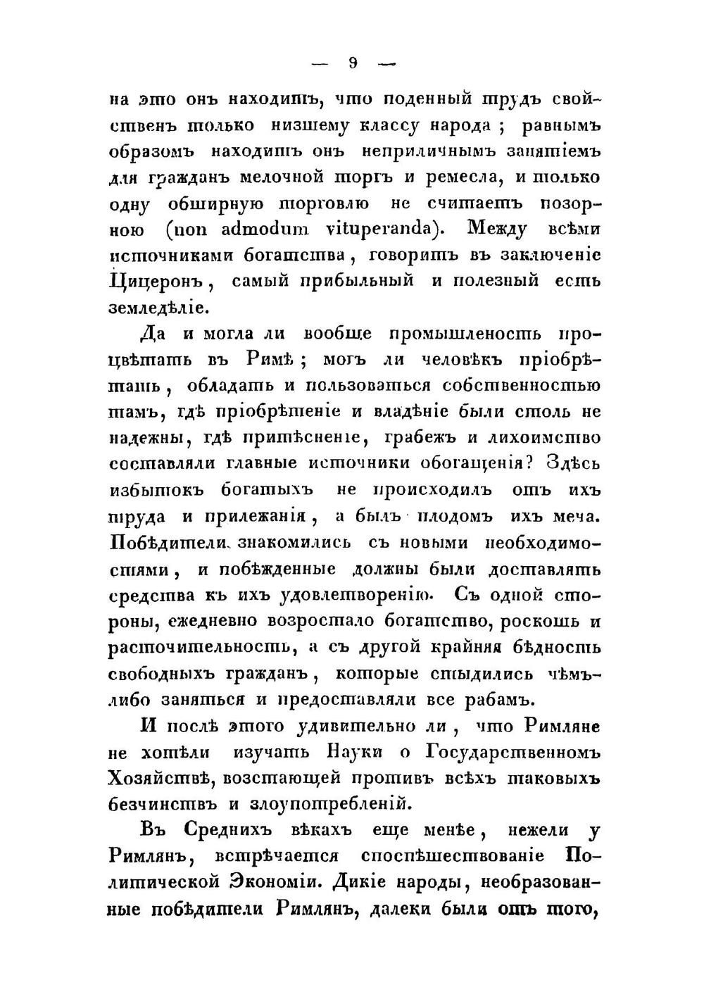 Обзор истории политической экономии | Н.Б. Штиглиц